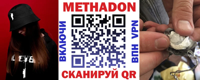 МЕТАДОН methadone  купить наркоту  Котельниково 
